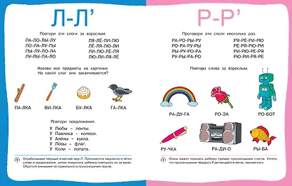 Послушные звуки. Логопедические занятия, 4-5 лет - фото 8