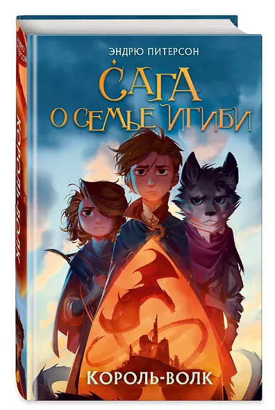 Король-волк (#4) - фото 3