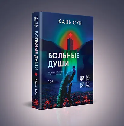 Больные души - фото 3