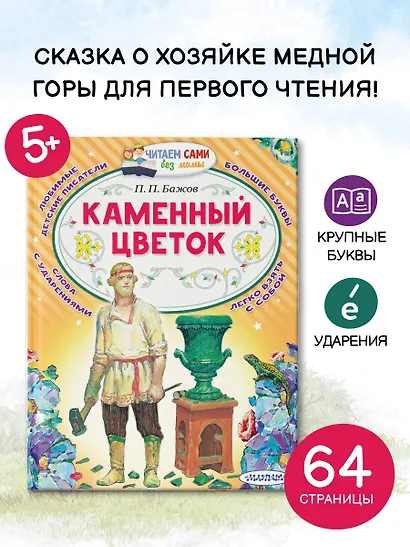 Каменный цветок - фото 4