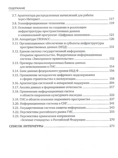Особенности жизненного цикла объекта недвижимости - фото 3