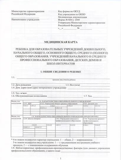 Медицинская карта ребенка А4, 16 листов "Медицина", офсет - фото 3