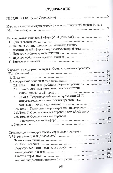 Подготовка переводчиков. Дисциплины по выбору. Коллективная монография - фото 2