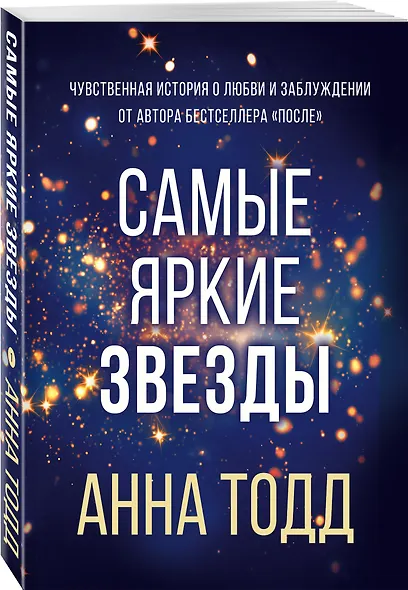 Самые яркие звезды (#1) - фото 3