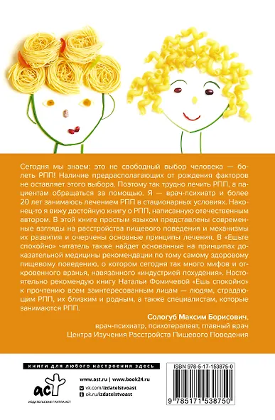 Ешь спокойно. Как дружить с едой и не ссориться с телом - фото 2