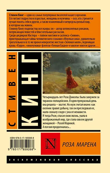 Роза Марена - фото 2