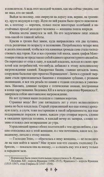 Две Дианы: роман - фото 8