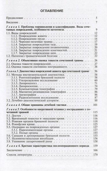 Повреждения живота при сочетанной травме - фото 2