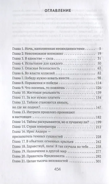 Призыв - дело серьезное. Огонь моих крыльев. Кн. 2 - фото 2