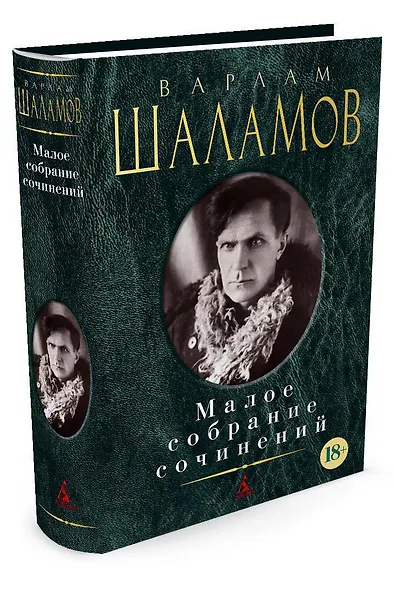 Малое собрание сочинений - фото 2