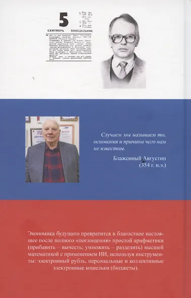Экономика ближайшего будущего - фото 2