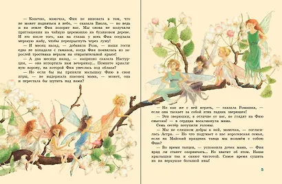 Крылышки феи - фото 4