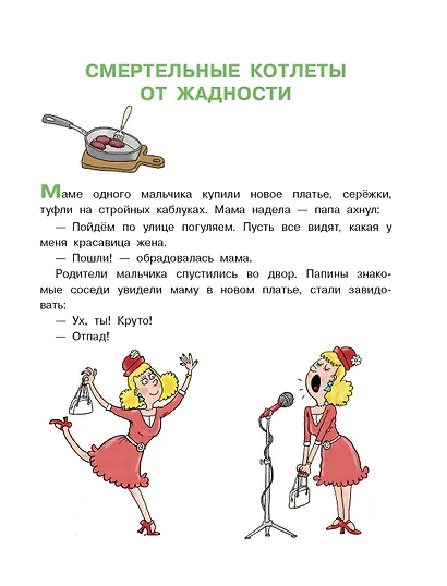 Дети и Эти-4 (Маленькие истории) - фото 3