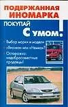 Подержанная иномарка - фото 1
