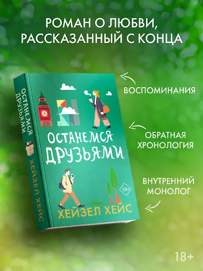 Останемся друзьями - фото 3