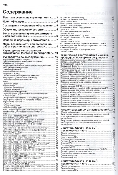 Mercedes-Benz Sprinter (W906) в фотогр. Мод. 2006-2013 гг. вып. с диз. двигат. (м) (+ссылки) - фото 2