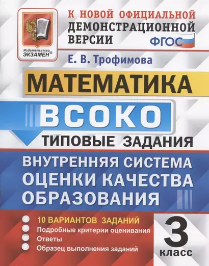 ВСОКО. Математика. 3 класс. Типовые задания. Внутренняя система оценки качества образования - фото 1