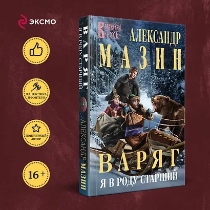 Варяг. Я в роду старший - фото 4