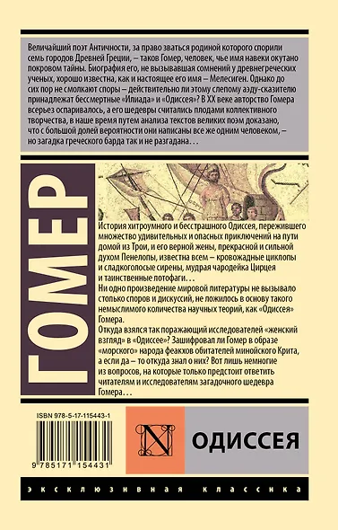 Одиссея - фото 2