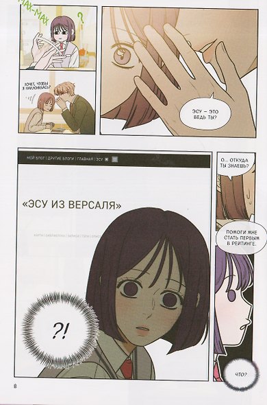 Операция: Настоящая любовь. Том 3 (Operation Name Pure Love). Манхва + эксклюзивный мерч - фото 9