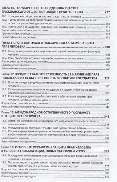 Защита прав человека в политике государств: сравнительный анализ - фото 4