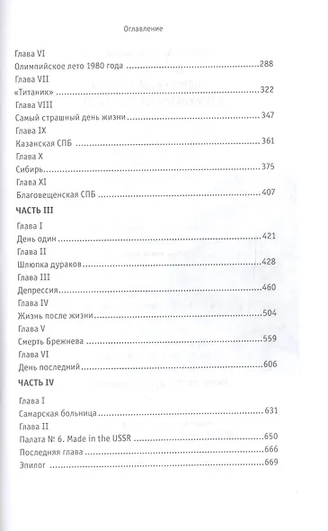Девятый круг. Одиссея диссидента в психиатрическом ГУЛАГе - фото 3