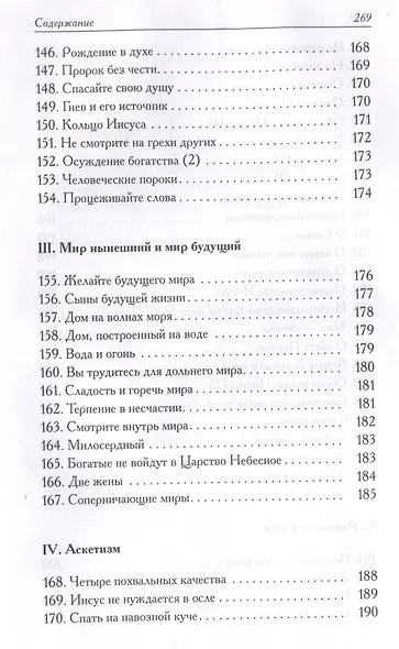Мусульманские апокрифы о Христе: антология - фото 8