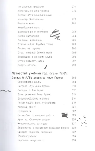 Писатели свободы. Как 150 «трудных» подростков и учительница бросили вызов стереотипам - фото 8