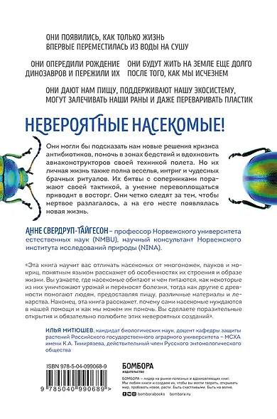 Планета насекомых: странные, прекрасные, незаменимые существа, которые заставляют наш мир вращаться - фото 2