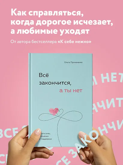 Набор (книга + метафорические карты) Ольги Примаченко: Всё закончится, а ты нет + Себе можно верить. Метафорические карты (ЧГ) - фото 4