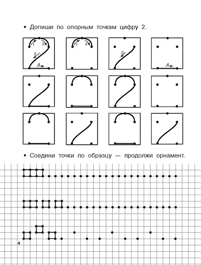 Учимся писать цифры по опорным точкам. 4-5 лет - фото 7