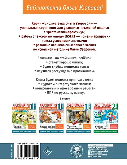 Хрестоматия. Практикум. Развиваем навык смыслового чтения. А. С. Пушкин. Сказки. 1 класс - фото 2