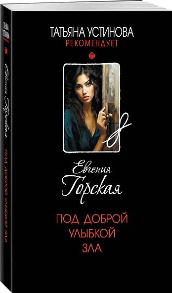 Комплект из 3-х книг. За легкой тенью лета + Под бледным светом страха + Под доброй улыбкой зла - фото 5