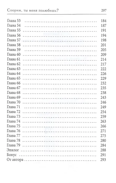 Спорим, ты меня полюбишь? - фото 5