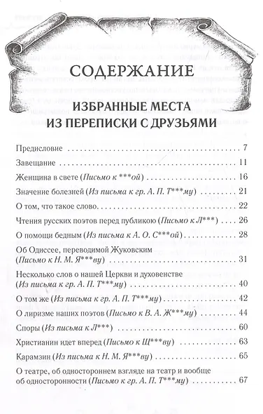 Избранная переписка - фото 3