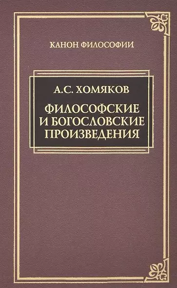 Философские и богословские произведения - фото 1