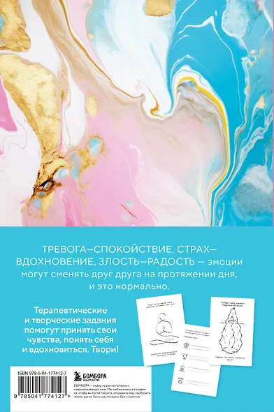 Мои эмоции. Терапевтический дневник для тех, кто хочет разобраться в себе и подружиться со своими чувствами - фото 2