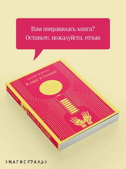 Клара и Солнце - фото 9