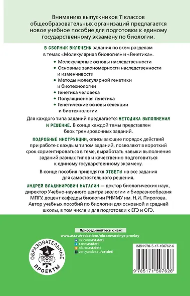 ЕГЭ. Молекулярная биология. Генетика. Тематический тренинг для подготовки к единому государственному экзамену - фото 2