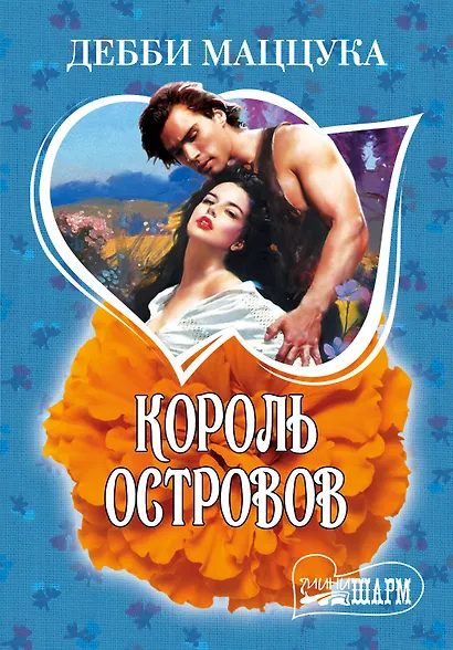 МШ.Король Островов - фото 1