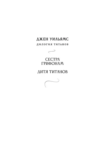 Дитя титанов - фото 9