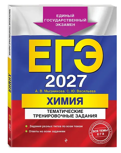 Комплект. ЕГЭ-2027. Химия: тематические задания + Химия. Справочник для подготовки к ЕГЭ - фото 5