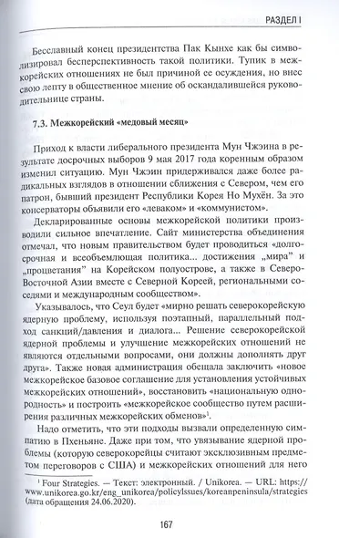 Современная Корея: метаморфозы турбулентных лет (2008–2020 гг.) - фото 6
