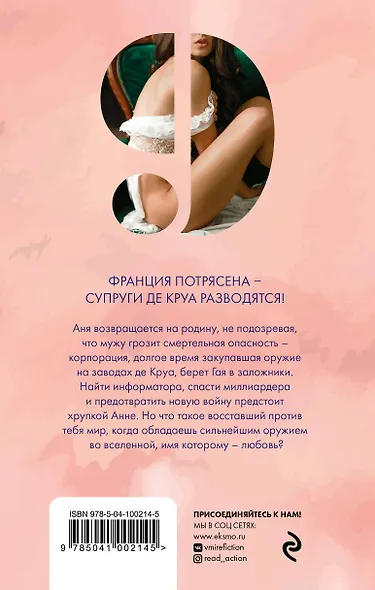 Темная страсть: Аня де Круа. Аня де Круа Жена пропавшего миллиардера (комплект из 2 книг) - фото 2