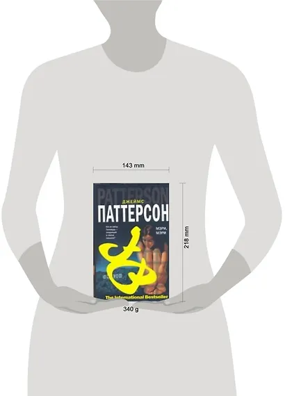 Мэри, Мэри - фото 2