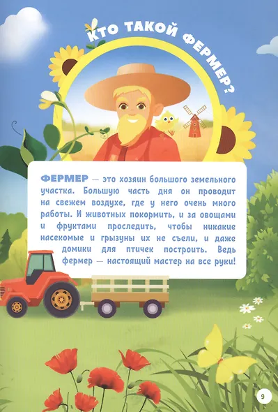 Моя первая энциклопедия в дополненной реальности. Домашние животные - фото 3