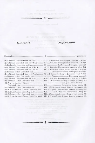 Концерты для клавира соло. Ноты - фото 2