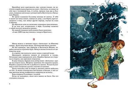 Путешествия Гулливера - фото 10