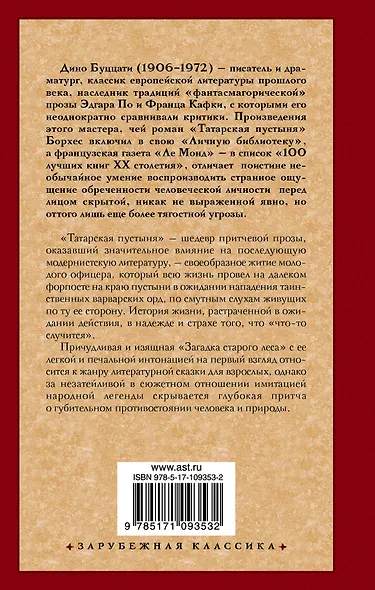 Татарская пустыня. Загадка Cтарого Леса - фото 2