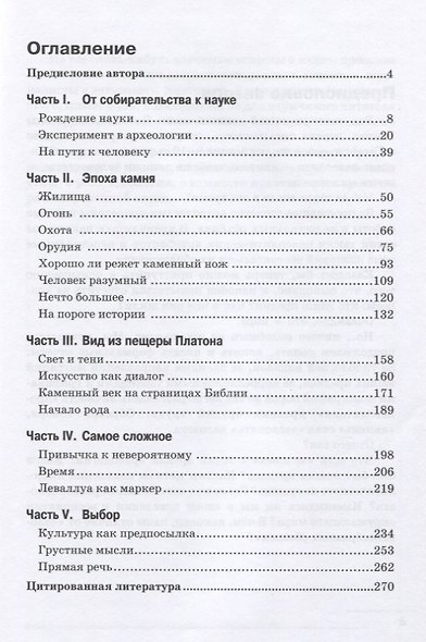 Человек за камнем. Археология в последнее время - фото 2
